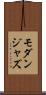 モダン・ジャズ Scroll