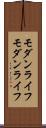 モダンライフ Scroll