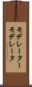 モデレーター Scroll