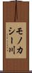 モノカシー川 Scroll