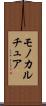 モノカルチュア Scroll