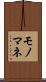 モノマネ Scroll