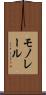 モノレール Scroll