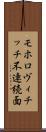 モホロヴィチッチ不連続面 Scroll