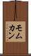 Momukan Scroll