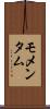 モメンタム Scroll
