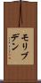 モリブデン Scroll