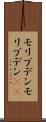 モリブデン Scroll