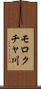 モロクチャ川 Scroll