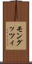 モングッツィ Scroll