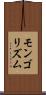 モンゴリズム Scroll