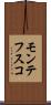 モンテフスコ Scroll