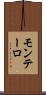 モンテーロ Scroll