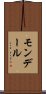 モンデール Scroll