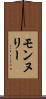 モンヌリー Scroll