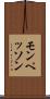 モンペッソン Scroll