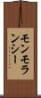 モンモランシー Scroll