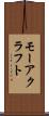 モーアクラフト Scroll
