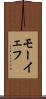 モーイェフ Scroll