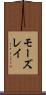 モーズレイ Scroll