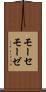 モーセ Scroll