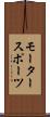 モータースポーツ Scroll