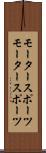 モータースポーツ Scroll
