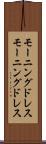モーニングドレス Scroll