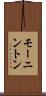 モーニントン Scroll
