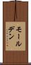 モールデン Scroll