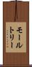 モールトリー Scroll