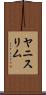 Yanis Lim Scroll