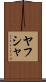 Yahusha Scroll