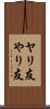 ヤリ友 Scroll