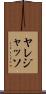 Yaredjasso Scroll
