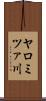 ヤロミツァ川 Scroll