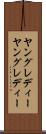 ヤングレディー Scroll