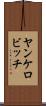 ヤンケロビッチ Scroll