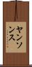 ヤンソンス Scroll