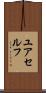 ユアセルフ Scroll