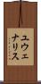 ユウェナリス Scroll