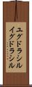 ユグドラシル Scroll