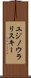 ユジノウラリスキー Scroll