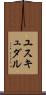 ユスキュダル Scroll