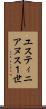 ユスティニアヌス１世 Scroll