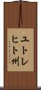 ユトレヒト州 Scroll
