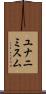 ユナニミスム Scroll