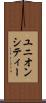 ユニオンシティー Scroll