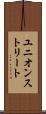 ユニオンストリート Scroll