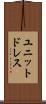 ユニットドレス Scroll